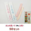 画像1: 千歳飴 50セット - 2本入：赤・白／のし袋・手提袋付 (1)