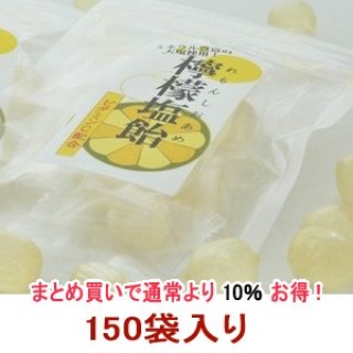 業務用京飴お得パック レモン塩飴- クエン酸・ビタミンC配合