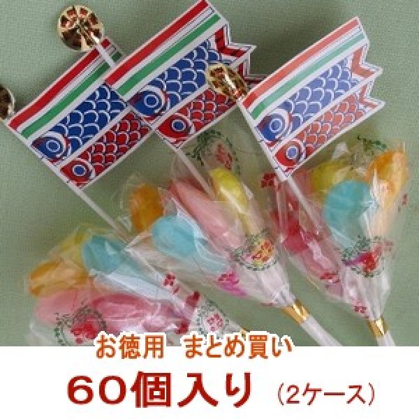 画像1: こどもの日　鯉のぼり キャンディー 2ケース（60個） (1)