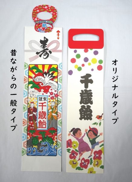 画像2: 千歳飴 200セット - 2本入：赤・白／のし袋・手提袋付 (2)