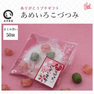 ハロウィン お菓子 キャンディー あめいろこづつみ プチギフト 3