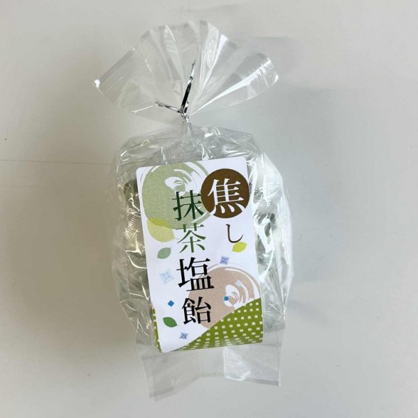 画像1: 焦し抹茶塩飴 (1)