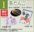 画像2: 宇治土産集合ギフト お中元 おみやげ集合ギフト 送料無料 (2)