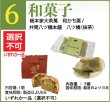 画像7: 宇治土産集合ギフト お中元 おみやげ集合ギフト 送料無料 (7)