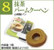 画像9: 宇治土産集合ギフト お中元 おみやげ集合ギフト 送料無料 (9)