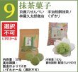 画像10: 宇治土産集合ギフト お中元 おみやげ集合ギフト 送料無料 (10)