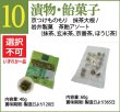 画像11: 宇治土産集合ギフト お中元 おみやげ集合ギフト 送料無料 (11)