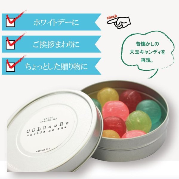 画像3: ホワイトデーのお返し お菓子 COLOcoRo キャンディ 和菓子 カラフル (3)