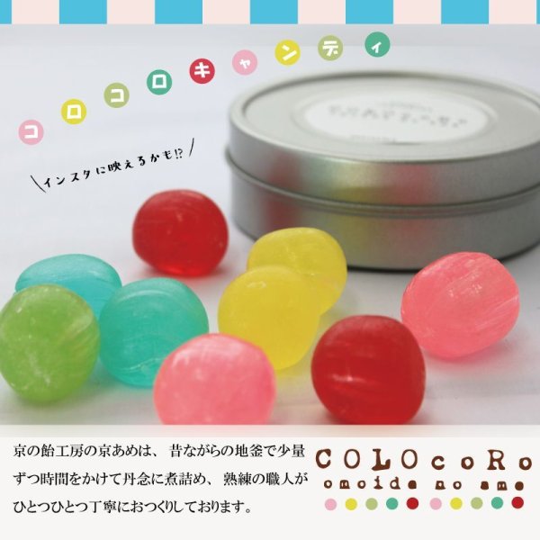 画像4: ホワイトデーのお返し お菓子 COLOcoRo キャンディ 和菓子 カラフル (4)