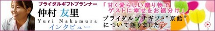 ブライダルプチギフト担当・仲村のインタビュー