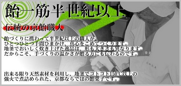 飴づくり半世紀以上の京飴職人