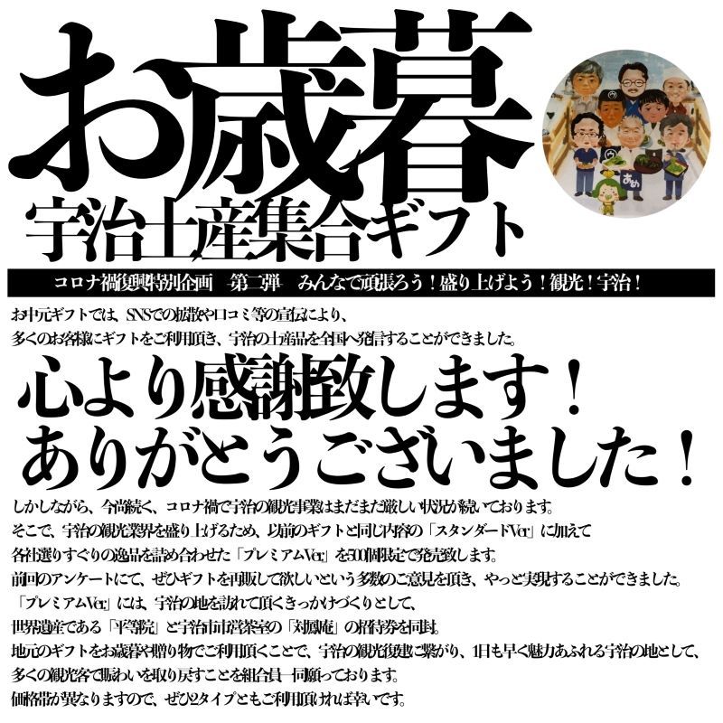 宇治土産集合ギフト