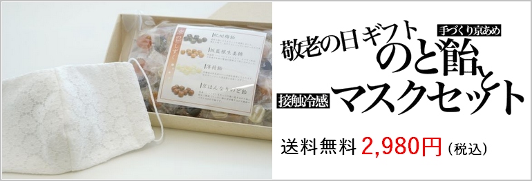 敬老の日アメトマスク
