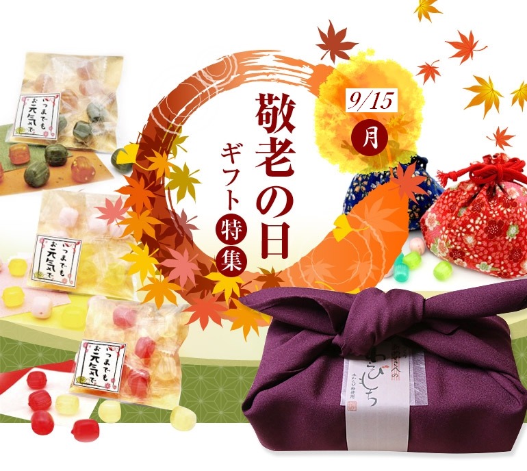 敬老の日ギフト特集