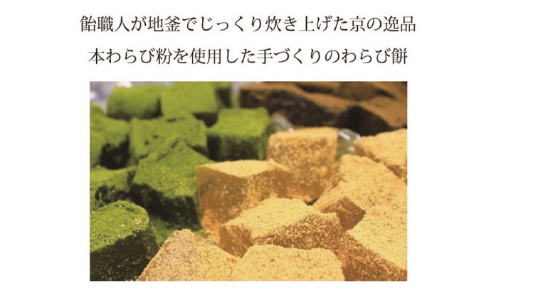 飴屋のわらびもち