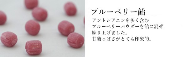 ブルーベリー飴