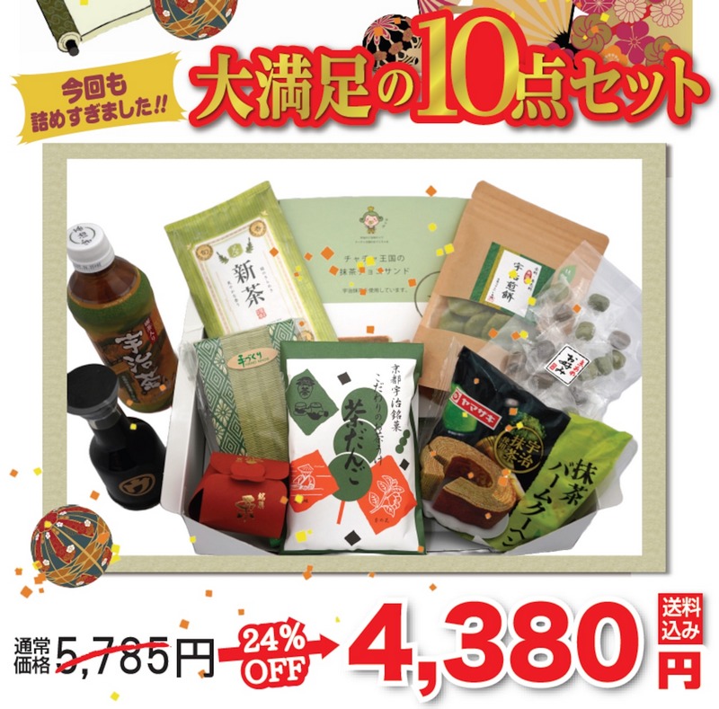 宇治土産集合ギフト