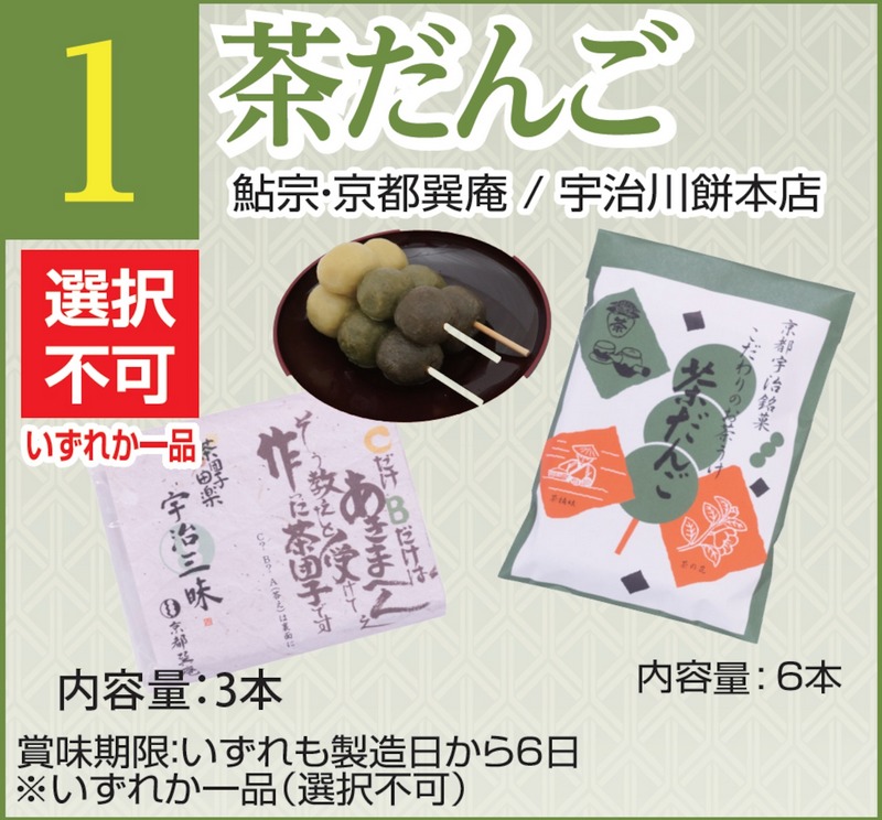 茶だんご