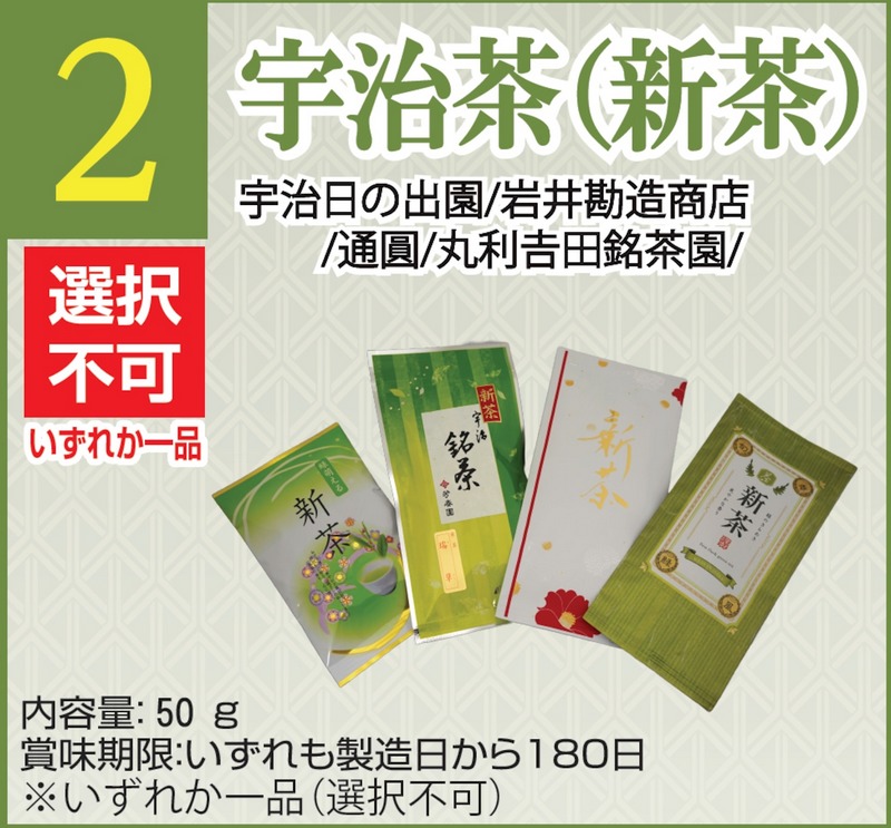 宇治茶