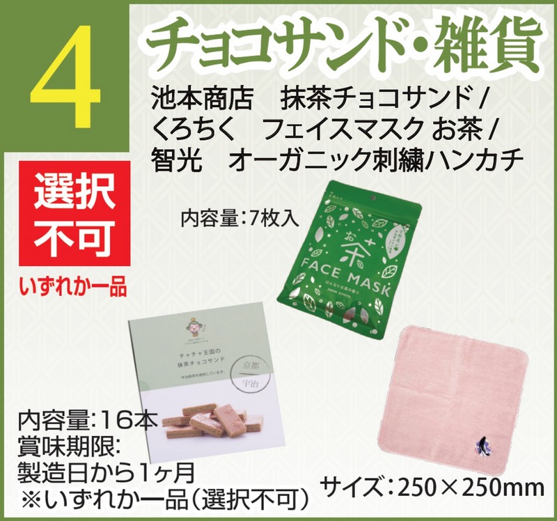 チョコサンド・せんべい