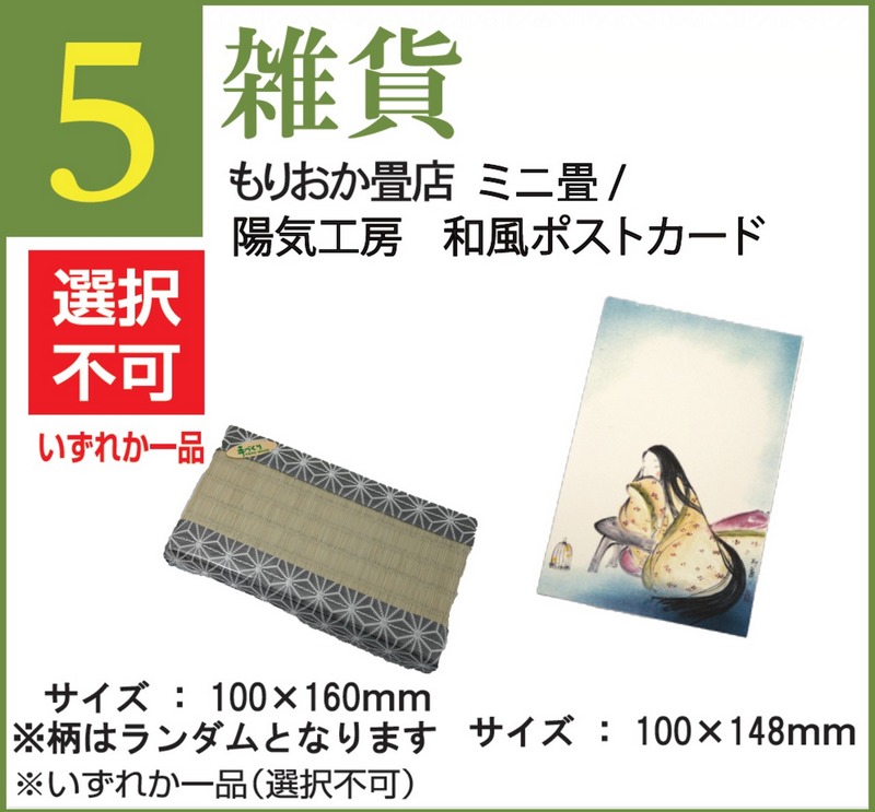 雑貨