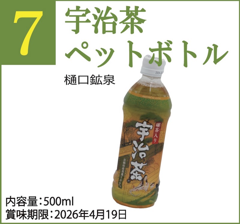 ペットボトル
