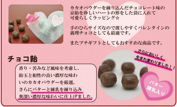 バレンタイン チョコっとハート 京都の飴工房
