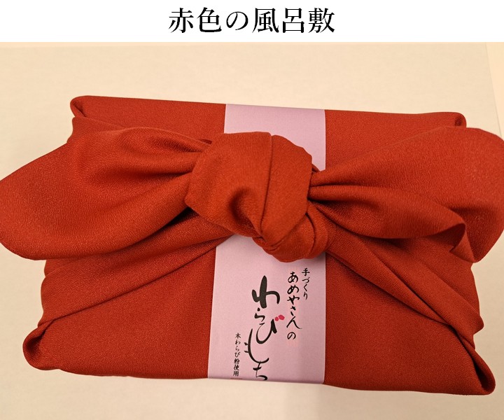 赤色の風呂敷