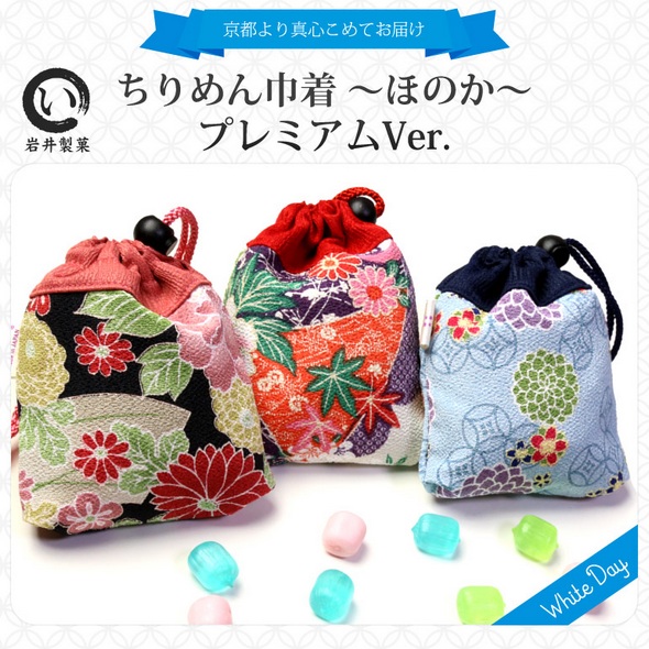 ちりめん巾着